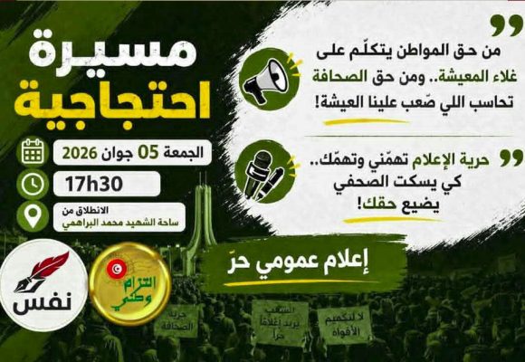 لاعلام عمومي حر، حركة حق تؤكد حضورها في مسيرة احتجاجية و تدعو للانضمام إليها