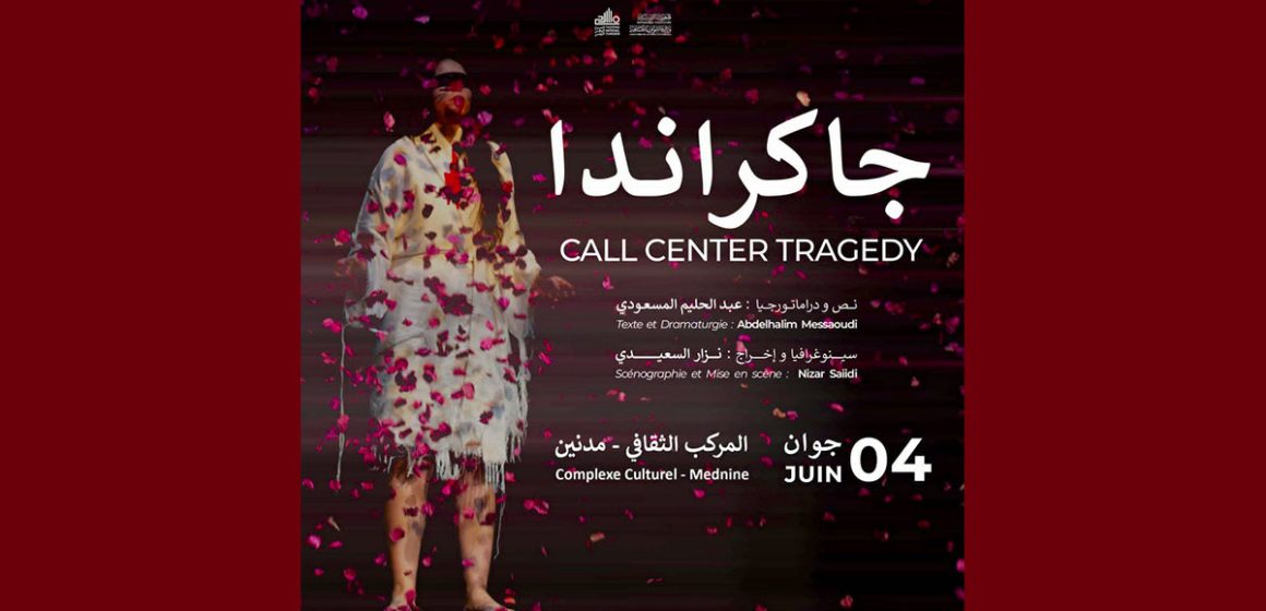 00 مدنين: “جاكراندا” تختتم المهرجان الوطني لمسرح التجريب