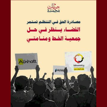 في انتظار ما سيقرره القضاء في جمعيتي الخط و منامتي، تقاطع تذكر…