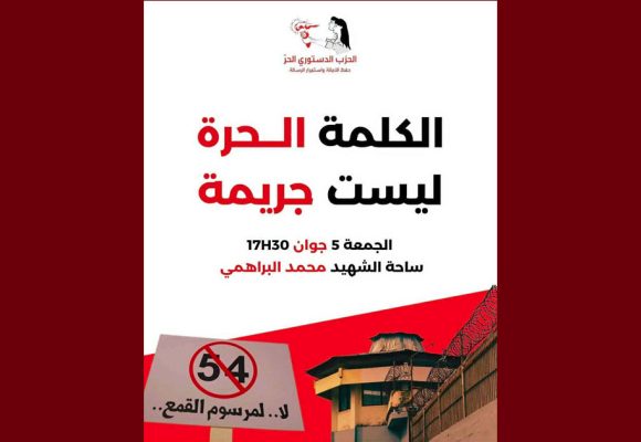 الدستوري الحر يدعو مناضليه للانضمام الى مسيرة تندد بالمرسوم 54