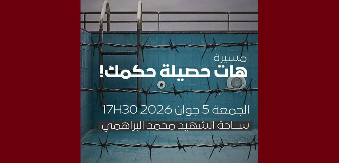 التكتل يدعو إلى الانخراط في مسيرة “هات حصيلة حكمك”