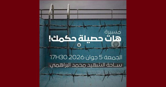 التكتل يدعو إلى الانخراط في مسيرة “هات حصيلة حكمك”