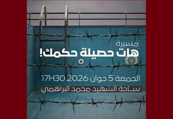 التكتل يدعو إلى الانخراط في مسيرة “هات حصيلة حكمك”