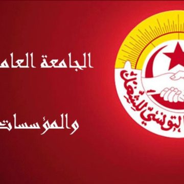 الجامعة العامة للبنوك المنظمة الشغيلة تعلن عن تحركات احتجاجية للبنوك و المؤسسات المالية و شركات التأمين (التفاصيل)