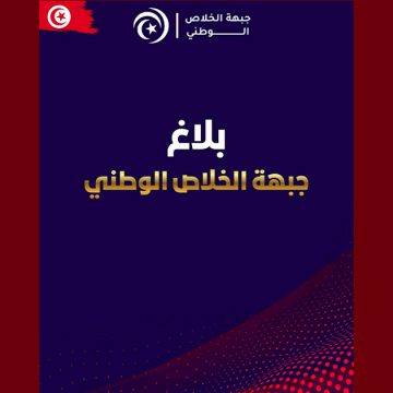 جبهة الخلاص تعبر عن انشغالها باستهداف المهاجرين القادمين من بلدان إفريقيا جنوب الصحراء