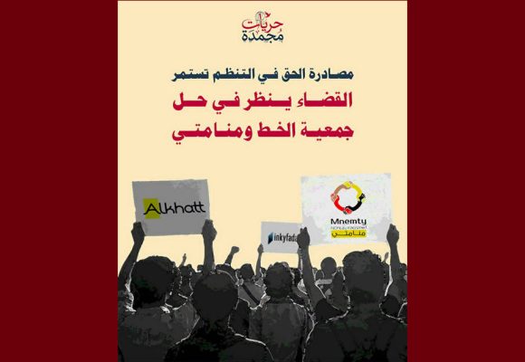 في انتظار ما سيقرره القضاء في جمعيتي الخط و منامتي، تقاطع تذكر…