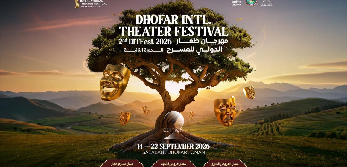 مهرجان ظفار الدولي للمسرح