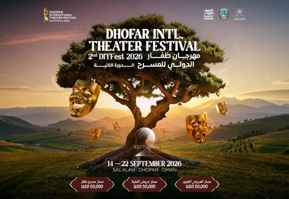 مهرجان ظفار الدولي للمسرح