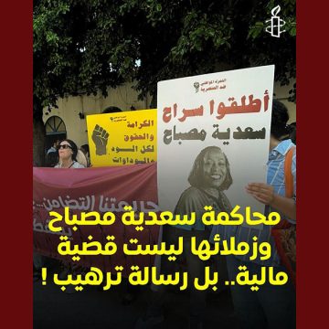 منظمة العفو الدولية تدعو تونس إلى الإفراج عن سعدية مصباح