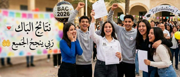 تهم طالبي double correction في باك 2026، معطيات هامة ينشرها موقع ليسينا