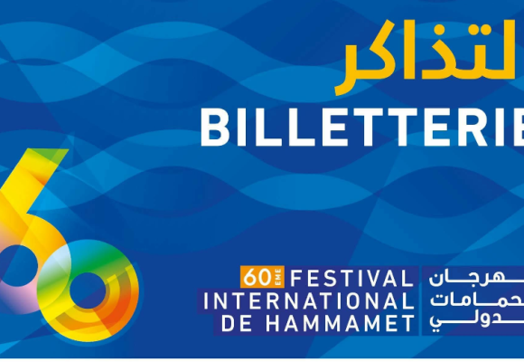 الدورة 60 لمهرجان الحمامات الدولي: بيع تذاكر العروض بداية من الأحد 28 جوان