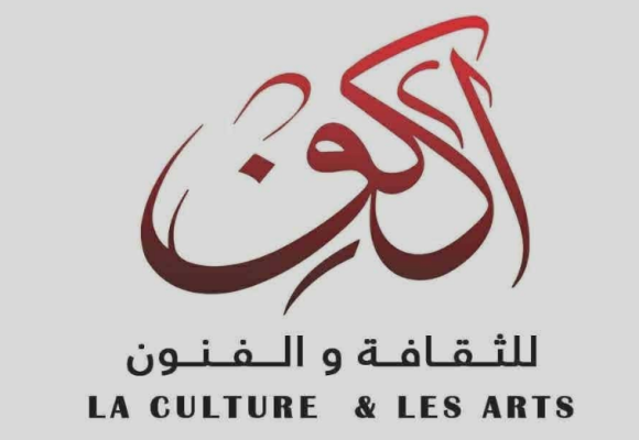مقرين: الاعلان عن تأسيس جمعية أكون للثقافة والفنون