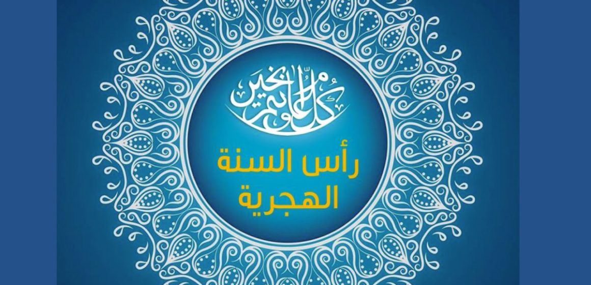 Nouvel-an-Hegire تونس : عطلة رأس السنة الهجرية الثلاثاء أو الأربعاء
