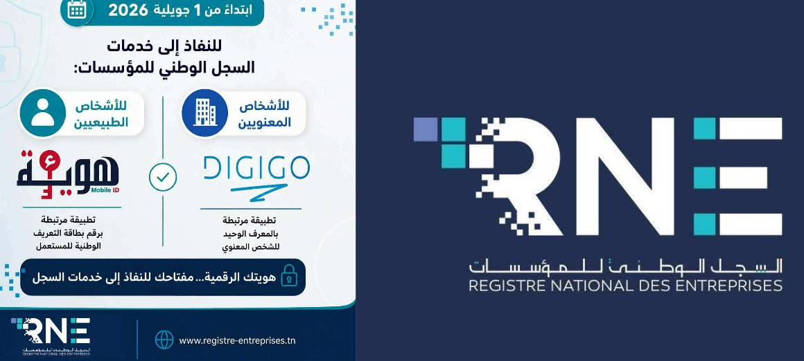 السجل الوطني يذكر باعتماد الخدمات الرقمية بنسبة 100% ابتداء من 1 جوبلية