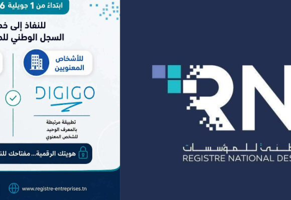 السجل الوطني يذكر باعتماد الخدمات الرقمية بنسبة 100% ابتداء من 1 جوبلية