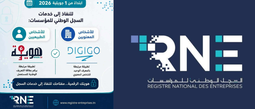 السجل الوطني يذكر باعتماد الخدمات الرقمية بنسبة 100% ابتداء من 1 جوبلية