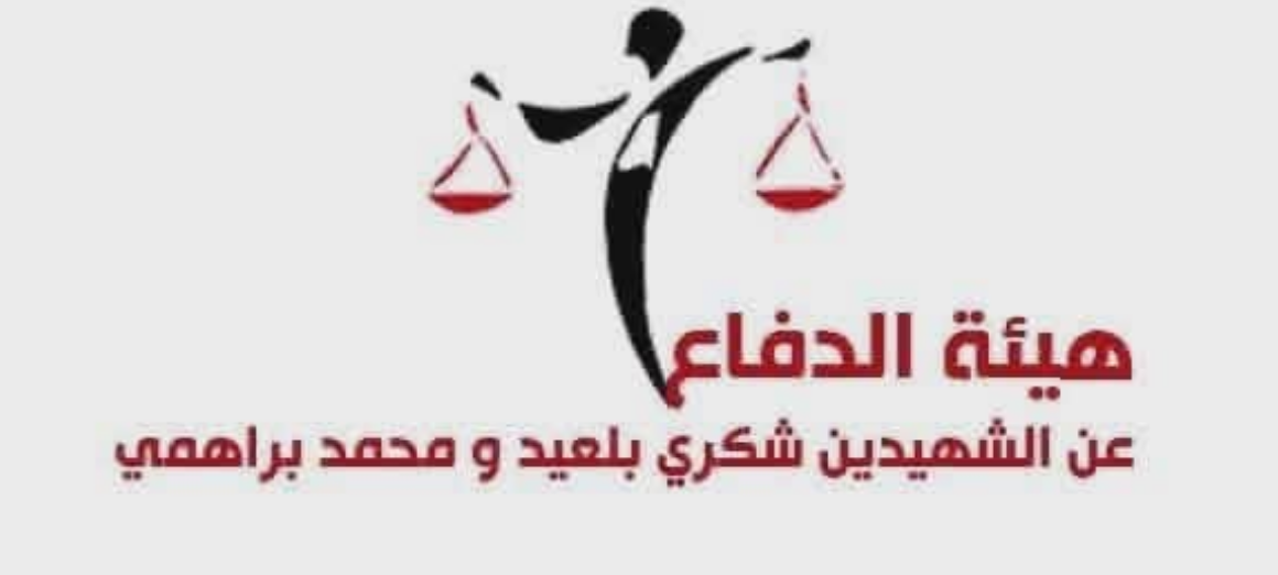 هيئة الدفاع عن الشهيدين تعقد ندوة صحفية لإنارة الرأي العام حول ملف الجهاز السري للنهضة