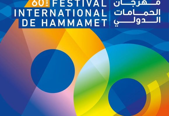 مهرجان الحمامات الدولي