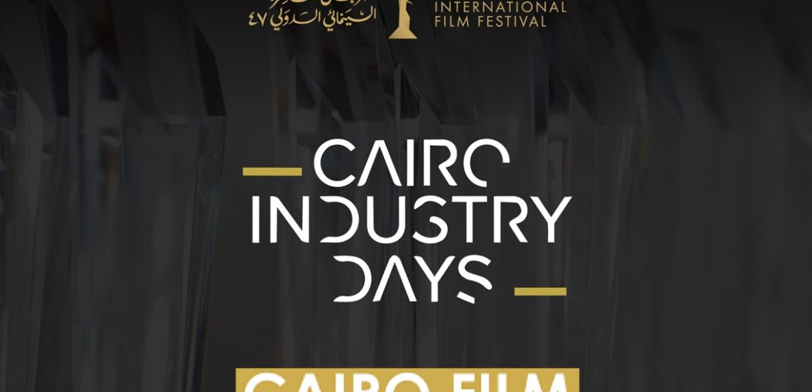 ملتقى القاهرة السينمائي