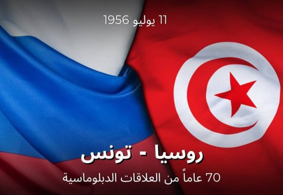 بمناسبة 70سنة من العلاقات الديبلوماسية مع تونس، سفارة روسيا ببلادنا تتوقف في عديد المحطات