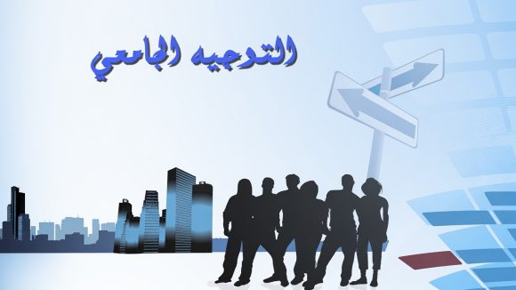 يهم الناجحين في الباك: تمديد تعمير الاختيارات للتوجيه الجامعي إلى يوم الاثنين