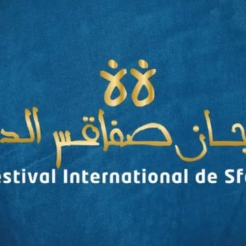 مهرجان صفاقس مهرجان صفاقس يقرر التعامل فقط مع المؤسسات الإعلامية و المواقع الالكترونية القانونية