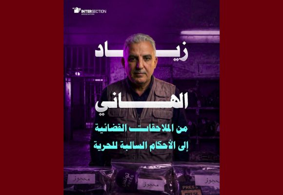 تقاطع تصدر ورقة خاصة بالصحفي المعتقل زياد الهاني على خلفية ممارسته لحقه في حرية التعبير