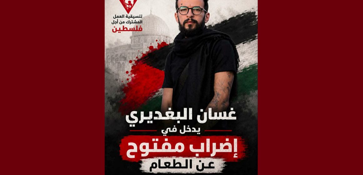 غسان بوغديري تنسيقية العمل المشترك من أجل فلسطين: بوغديري يدخل في إضراب جوع مفتوح…
