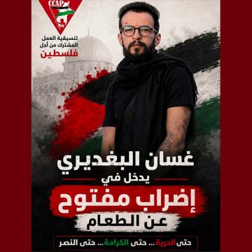 غسان بوغديري تنسيقية العمل المشترك من أجل فلسطين: بوغديري يدخل في إضراب جوع مفتوح…