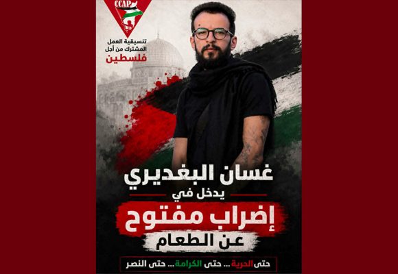 تنسيقية العمل المشترك من أجل فلسطين: بوغديري يدخل في إضراب جوع مفتوح…