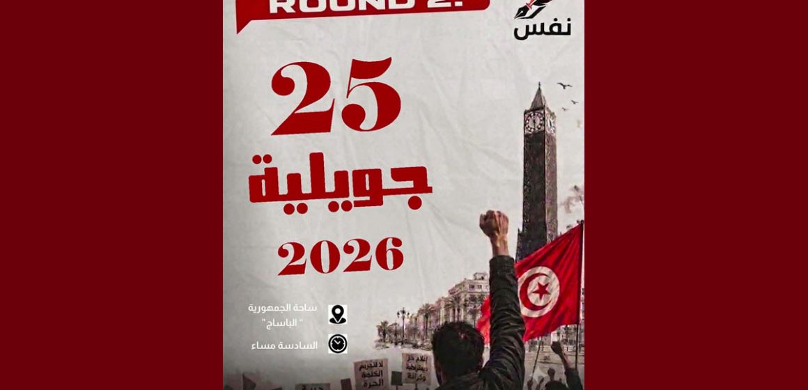 00 تحرّك نَفَسْ يستعد لإنجاح المسيرة المواطنية المقررة يوم 25 جويلية