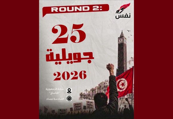تحرّك نَفَسْ يستعد لإنجاح المسيرة المواطنية المقررة يوم 25 جويلية