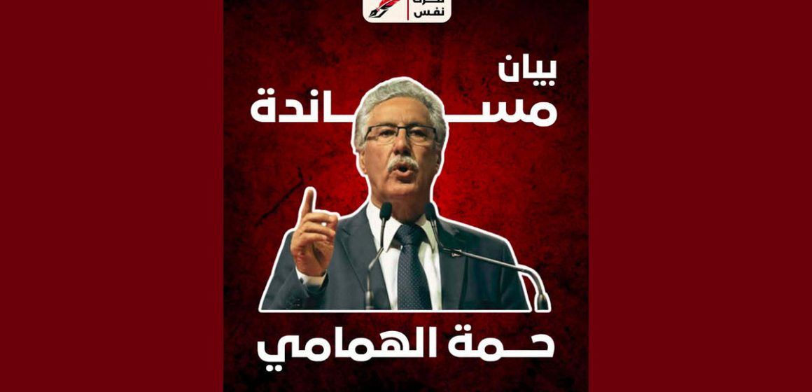 00 هددوه بالقتل: تحرّك نَفَسْ يساند و يتضامن مع حمة المناضل السياسي والحقوقي