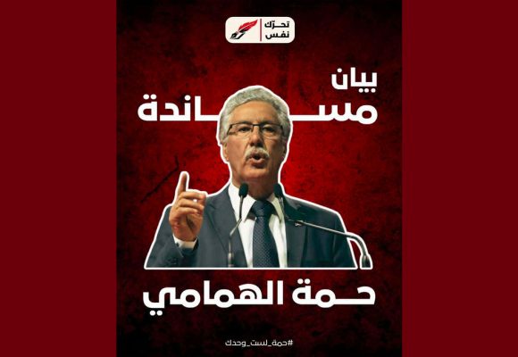 هددوه بالقتل: تحرّك نَفَسْ يساند و يتضامن مع حمة المناضل السياسي والحقوقي