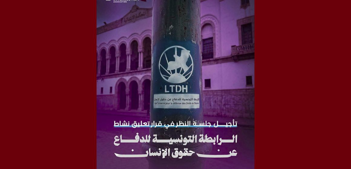 00 تقاطع: حول طعن الرابطة في قرار تعليق نشاطها، القضاء يؤجل الجلسة إلى يوم 29 جويلية
