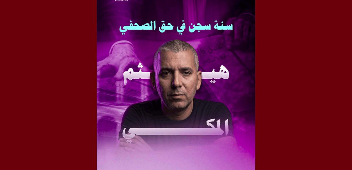 هيثم المكي تقاطع تندد بقرار استئناف صفاقس القاضي بعام سجن ضد هيثم المكي