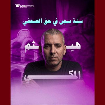 هيثم المكي تقاطع تندد بقرار استئناف صفاقس القاضي بعام سجن ضد هيثم المكي