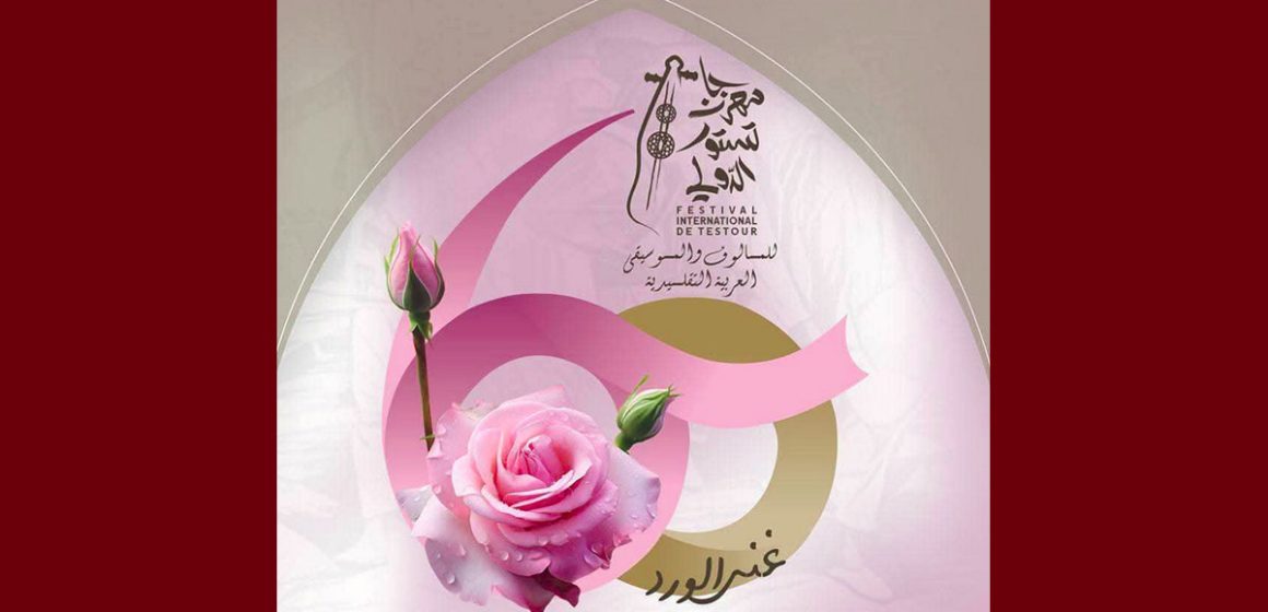 مهرجان تستور مهرجان تستور للمالوف بعنوان “غنّى الورد” يعود بعد إلغائه و لكن…