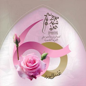 مهرجان تستور مهرجان تستور للمالوف بعنوان “غنّى الورد” يعود بعد إلغائه و لكن…
