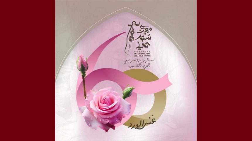 مهرجان تستور للمالوف بعنوان “غنّى الورد” يعود بعد إلغائه و لكن…