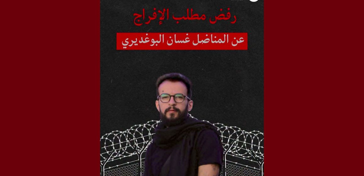 غسان البوغديري هيئة الصمود المغاربي: بعد استنطاقه، رفض مطلب الإفراج عن غسان البوغديري