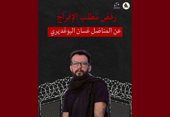 هيئة الصمود المغاربي: بعد استنطاقه، رفض مطلب الإفراج عن غسان البوغديري
