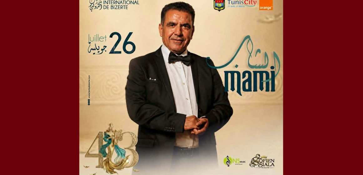 الشاب مامي لأول مرة على ركح مهرجان بنزرت الدولي