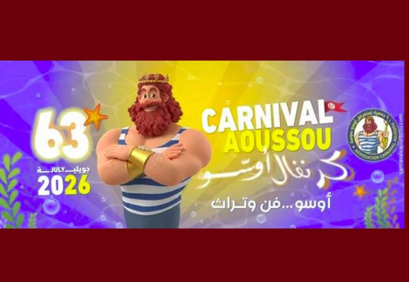 شاطئ بوجعفر بسوسة: كونوا في الموعد مع كرنفال أوسو