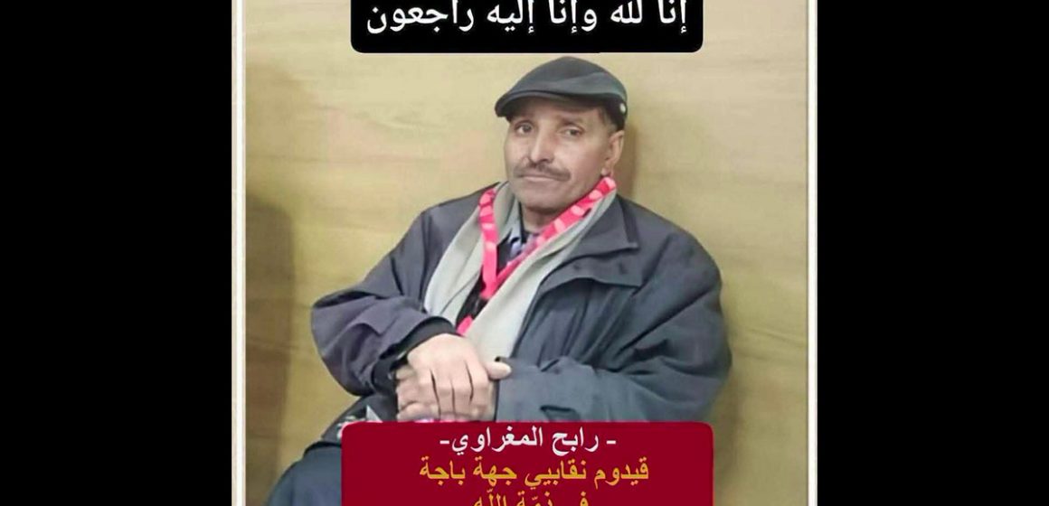 00 اتحاد الشغل ينعى رابح المغراوي، أحد مناضليه السابقين بباجة