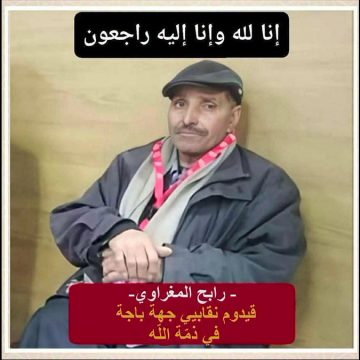 00 اتحاد الشغل ينعى رابح المغراوي، أحد مناضليه السابقين بباجة