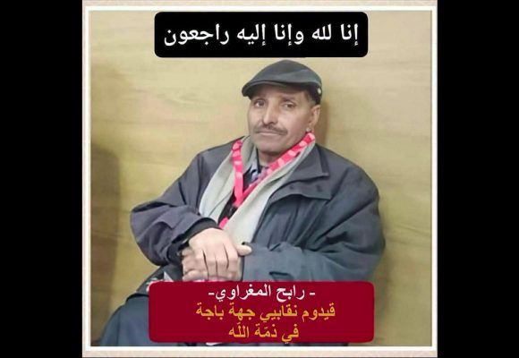 اتحاد الشغل ينعى رابح المغراوي، أحد مناضليه السابقين بباجة