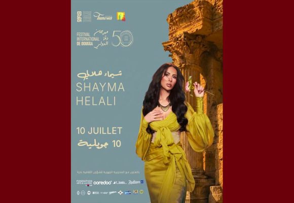 التونسية شيماء الهلالي تفتتح الدورة الخمسين لمهرجان دقّة الدولي