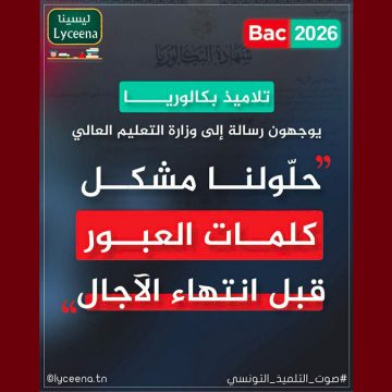 التوجيه الجامعي إشكال للولوج الى موقع التوجيه الجامعي، نداء إلى السلط المعنية
