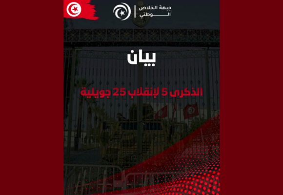 جبهة الخلاص: 69 عاما على إعلان الجمهورية وحصيلة كارثية لل5 سنوات الأخيرة